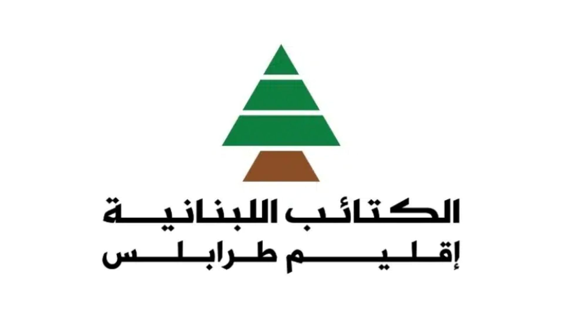 إقليم طرابلس الكتائبي: انهيار المباني نتيجة الإهمال ويستدعي تحرّكًا عاجلًا لحماية الأرواح